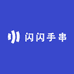 闪闪手串