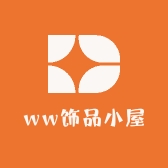 ww饰品小屋