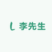 李先生畜牧优选店
