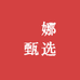 金娜汽车用品