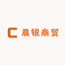 晨锐商贸