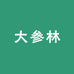 大参林人参基地