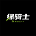 绿骑士高压水管工厂