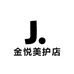 金悦美护店