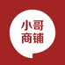 小哥商铺