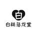 白桃乌龙堂