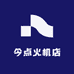 今点火机店