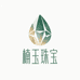 楠玉珠宝