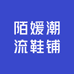 小镜鞋铺