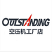 OUTSTANDING工厂店