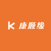 康顺缘