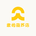 震的葫芦店