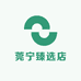 莞宁臻选店