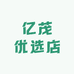 亿茂优选店