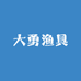 大勇渔具店
