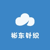 彬东针织