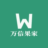 万信果家