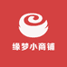 缘梦小商铺