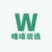 唯嘻优选