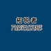 拓锐者