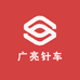 广亮针车