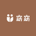 窈窈家