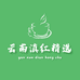 云南源头滇红茶精选