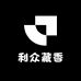 利众藏香