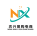 农兴易购