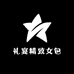 礼宴精致女包