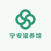 宁安滋养馆