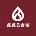 鑫鑫美食铺