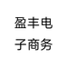 盈丰园艺