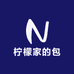 柠檬家的包