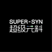 SUPER-SYN 超级元料海外旗舰店