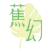 蕉幻伯托女装专卖店