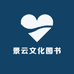 景云文化图书