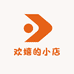欢嬉的小店