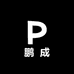 鹏成名酒专营店