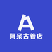 阿呆古着店