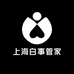 上海白事管家