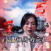 青龙紫香福
