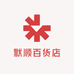 默顺百货店