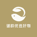 谌韵优选好物