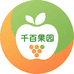 千百果园
