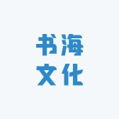 书海文化