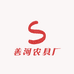 善河农具厂