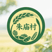 朱庙村农副产品