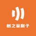 树之舍利子