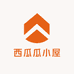 西瓜瓜大屋